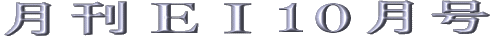 EI10